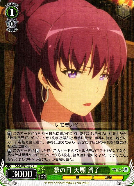 TCG - Weiss Schwarz - Kako Tengan, Festival Day - (DBG/W87-030 R) (R)