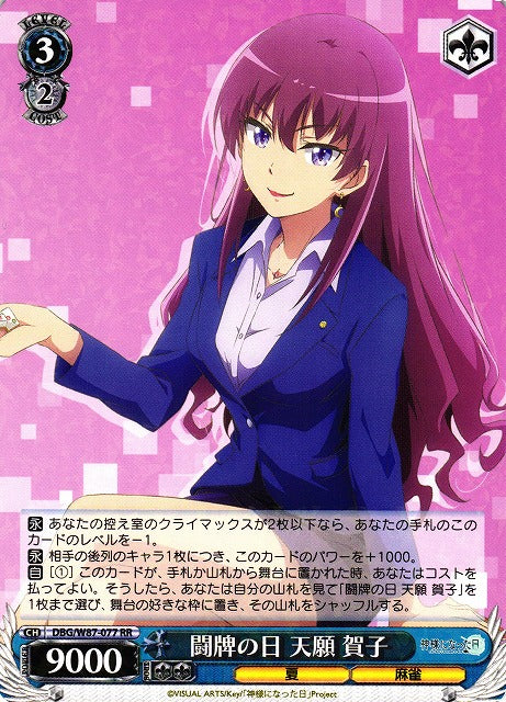 TCG - Weiss Schwarz - Kako Tengan, Day of the Battle - (DBG/W87-077 RR) (RR)