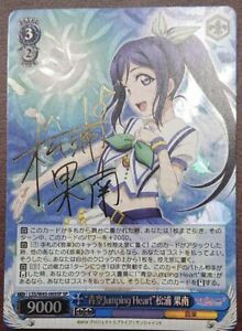 TCG - Weiss Schwarz - "Aozora Jumping Heart" Kanan Matsuura - (LSS/W45-069SP SP) (Foil and Signed)