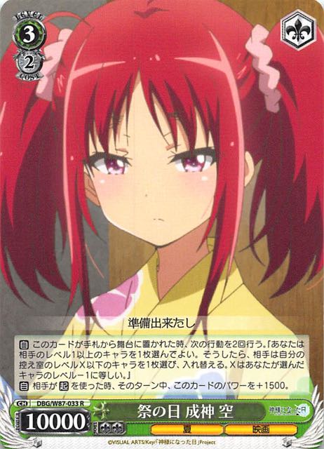 TCG - Weiss Schwarz - Sora Narukami, Festival Day - (DBG/W87-033 R) (R)